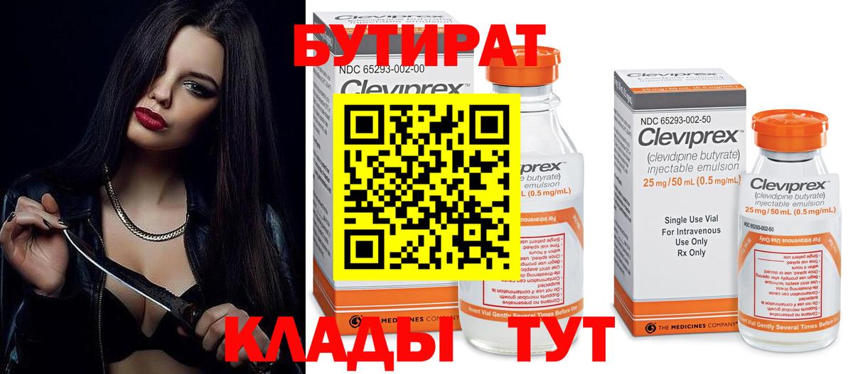 БУТИРАТ  Вход с VPN  Волхов  Бутират GHB 