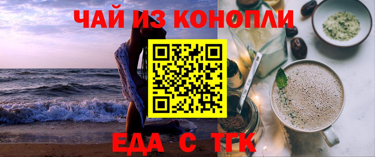 Еда ТГК марихуана  Вход с VPN  Волхов 