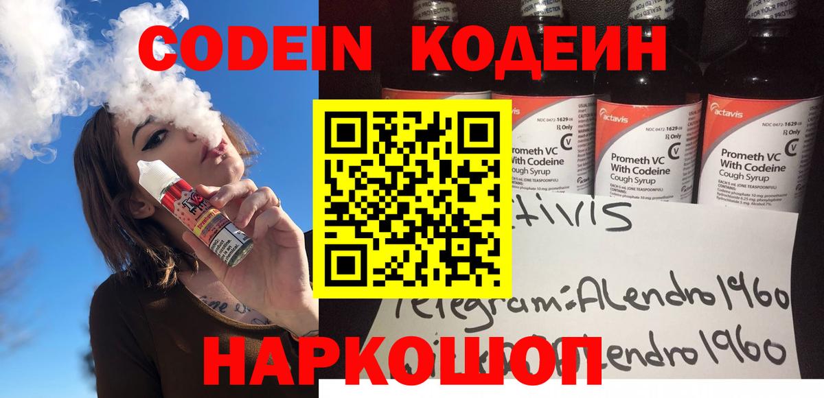 Волхов  Codein напиток Lean (лин)  Вход с VPN  Кодеин напиток Lean (лин) 