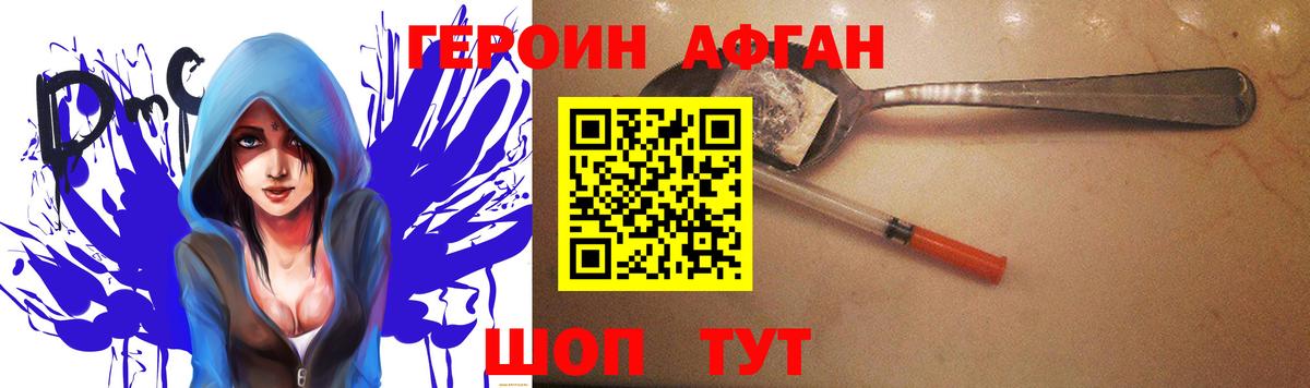 Героин Афган Волхов