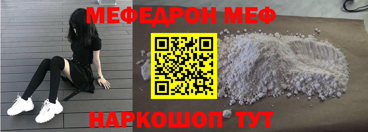 Меф кристаллы Волхов
